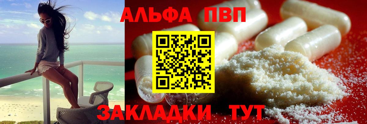 Alfa_PVP кристаллы Михайловск
