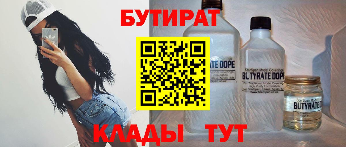 Михайловск  Бутират жидкий экстази  Вход с VPN 