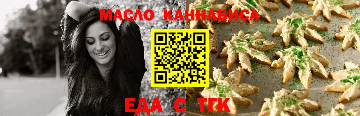 Михайловск  Печенье с ТГК конопля  Вход с VPN 