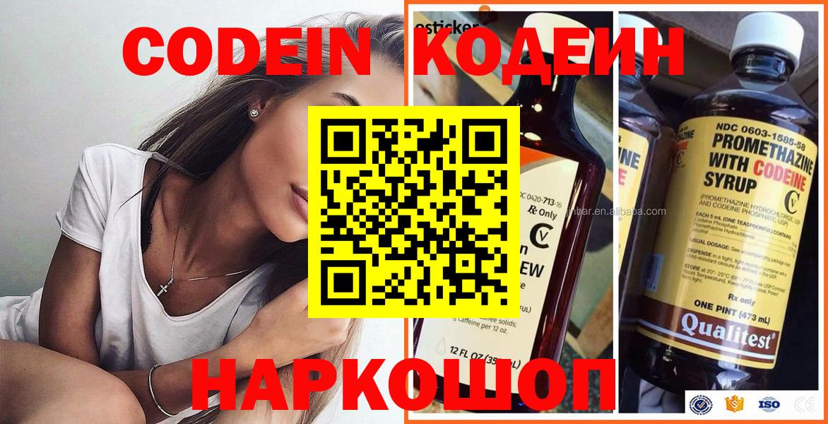 Михайловск  Кодеиновый сироп Lean напиток Lean (лин)  Вход с VPN 