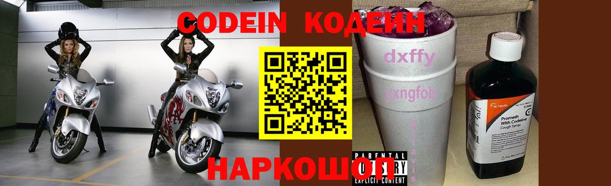 Кодеин напиток Lean (лин) Михайловск