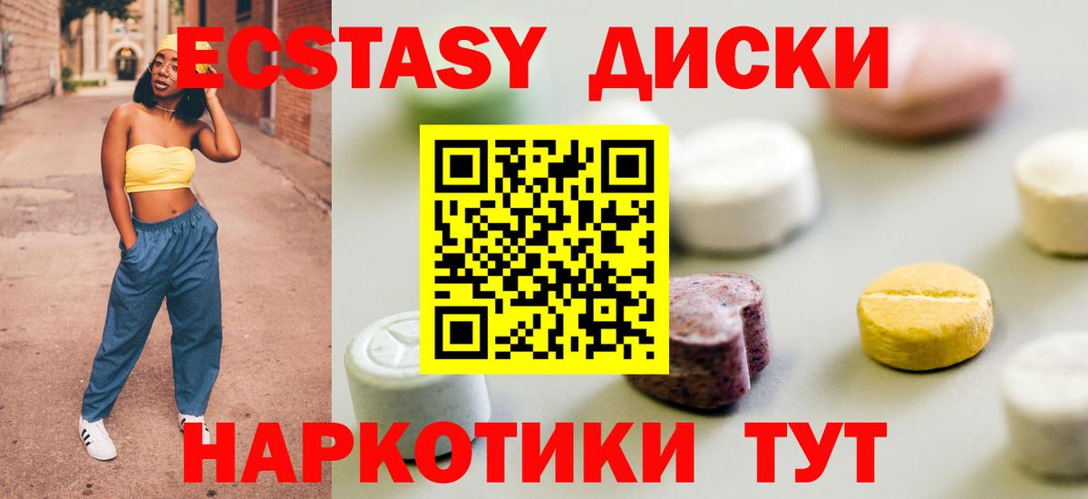 Ecstasy 280мг Михайловск