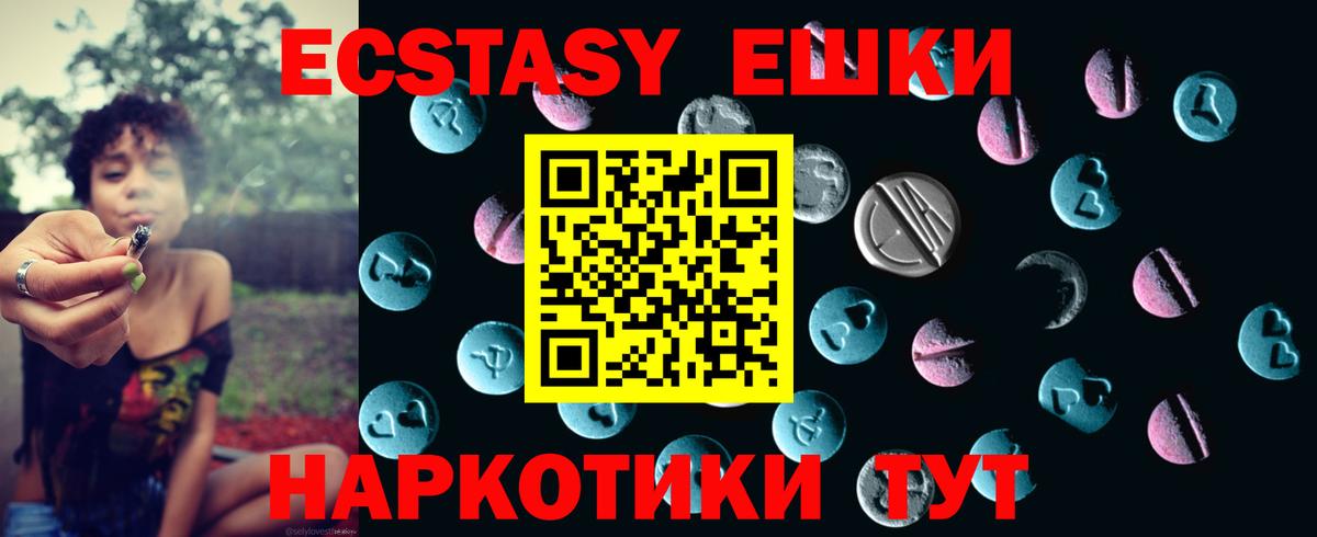 Ecstasy 99%  Вход с VPN  ЭКСТАЗИ 250 мг  Ecstasy  Михайловск 