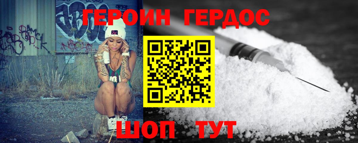 ГЕРОИН гречка Михайловск