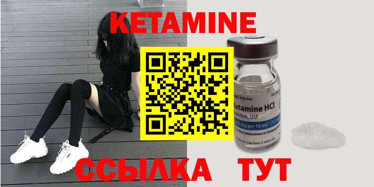 Кетамин ketamine  Вход с VPN  Михайловск 
