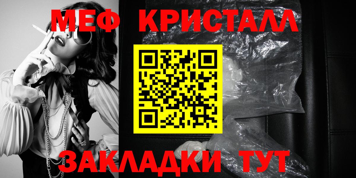 Мефедрон кристаллы  МЯУ-МЯУ  Михайловск  Вход с VPN  МЕФ кристаллы 