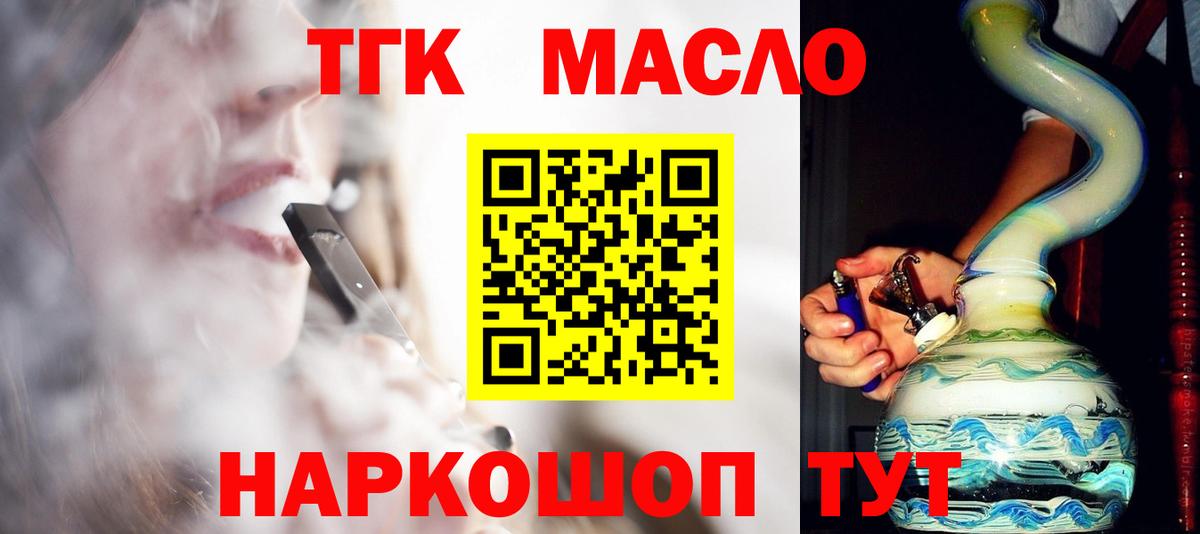 Михайловск  ТГК жижа  Вход с VPN  Дистиллят ТГК Wax 